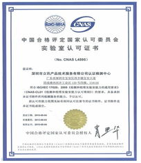 深圳市立訊檢測產品技術服務 專業保障，值得信賴