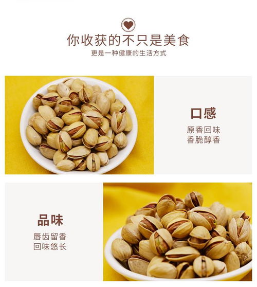 原味無(wú)漂白開心果 健康零食的明智之選
