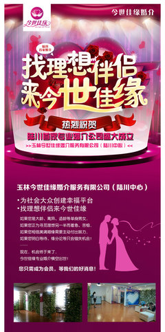 專業(yè)婚戀引導(dǎo)——走進玉林今世佳緣婚介服務(wù)陸川中心