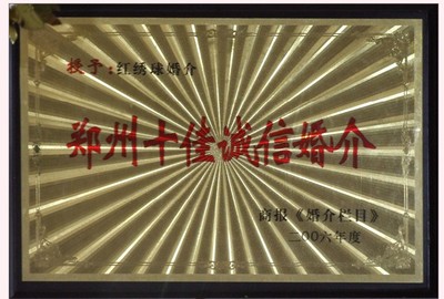 鄭州紅繡球婚介中心 專業(yè)婚介服務(wù)，讓愛不再遙遠