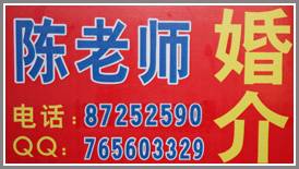 諸暨陳老師婚介 以專業(yè)與真誠(chéng)，為幸福牽線搭橋